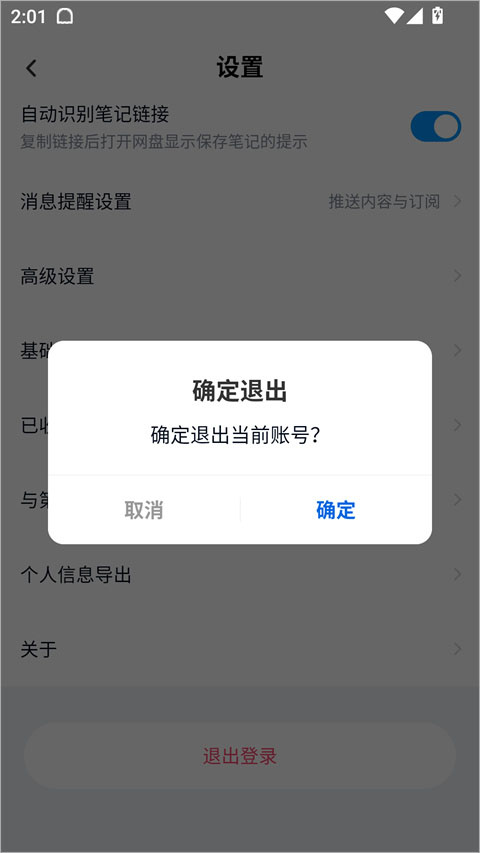 百度网盘海外版确认退出