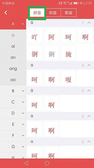 新华字典拼音查字