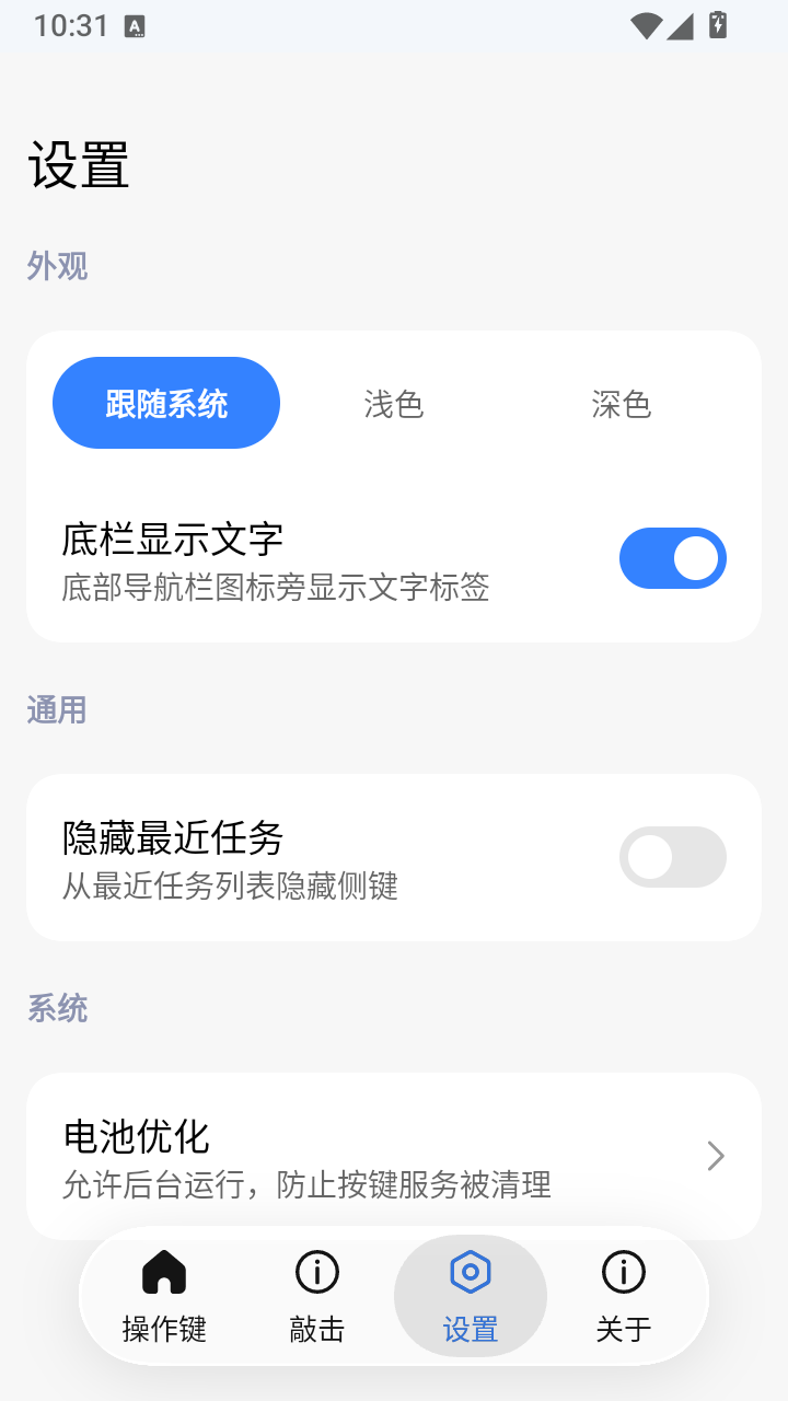 侧键手势设置