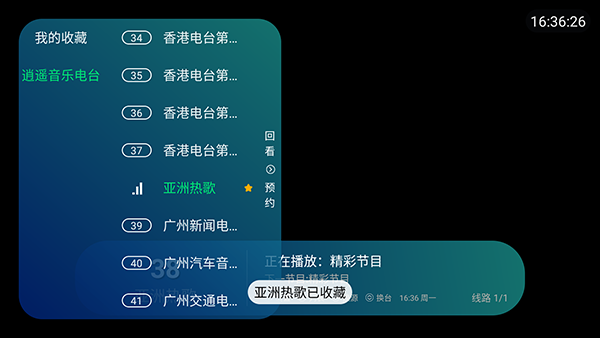 逍遥收音机收藏电台