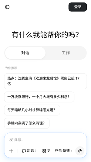 豆包Lite输入内容