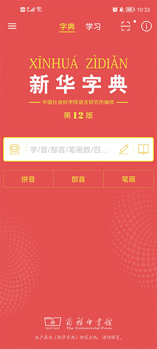 新华字典app字词查询