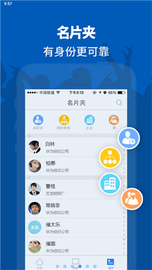 链信app名片夹功能