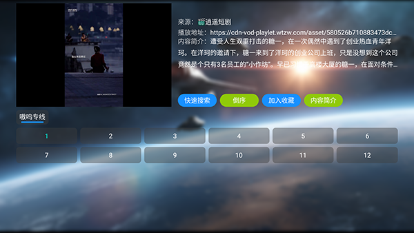 逍遥短剧播放界面