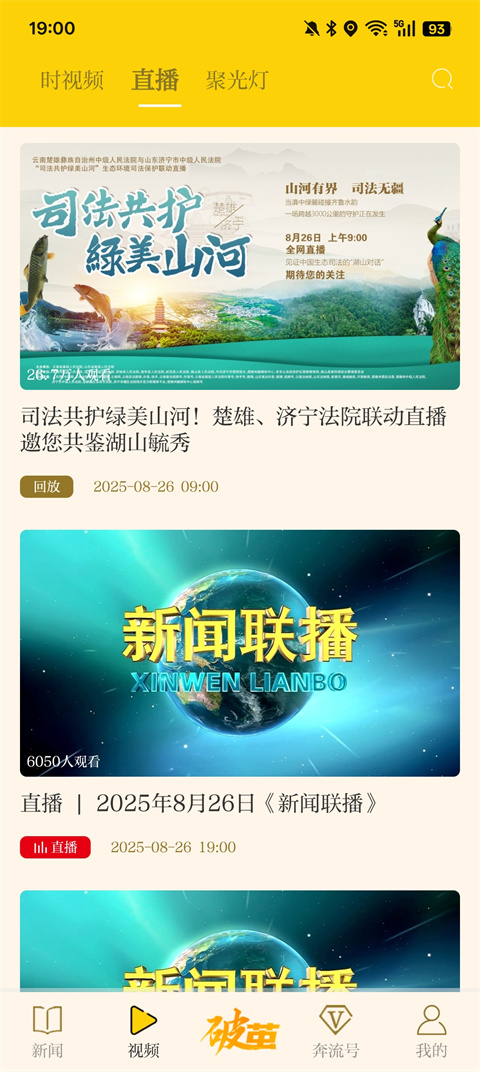 新黄河App视频