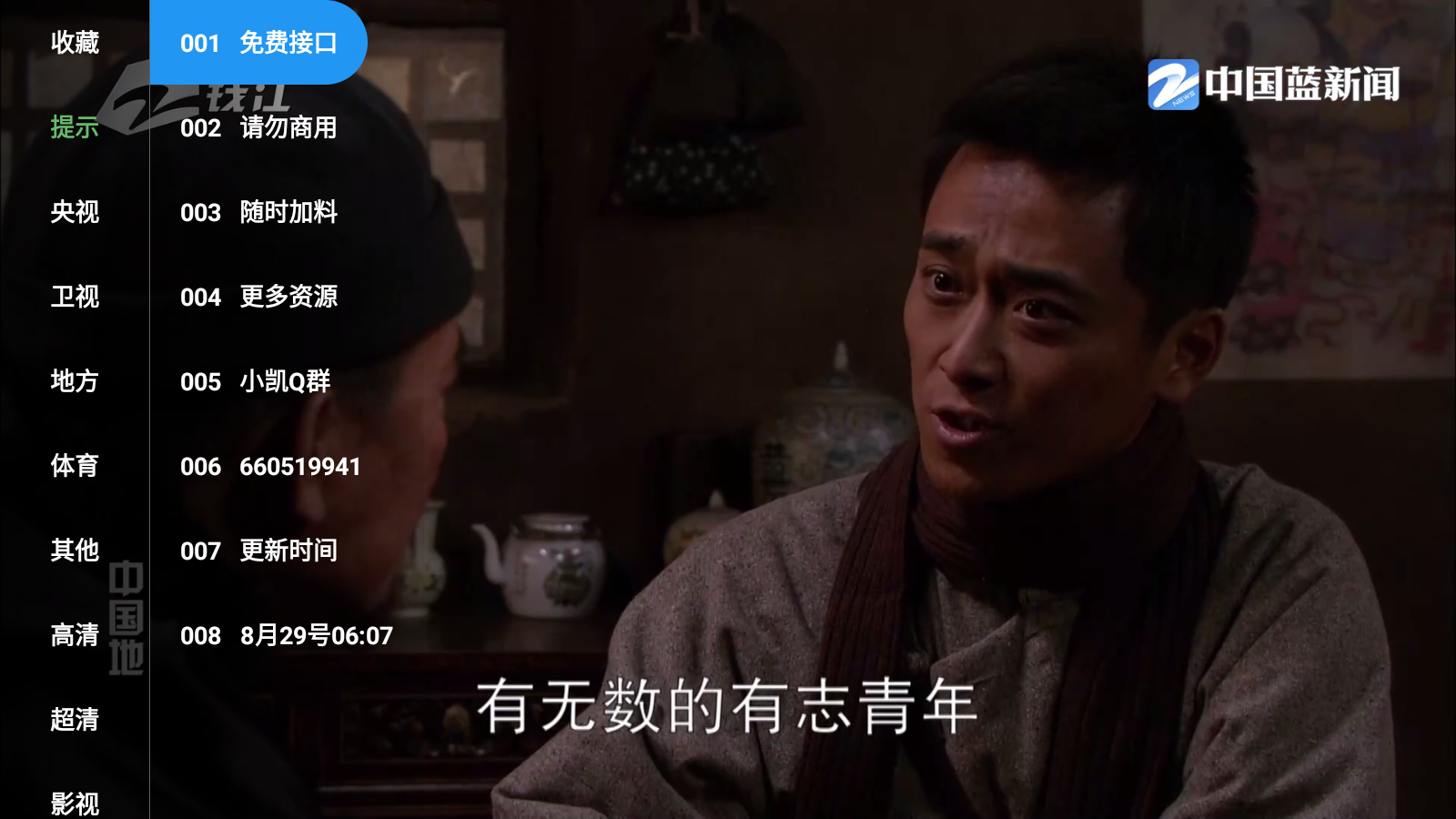 饿狼TV频道列表