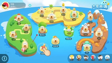 大思英语app选择课程