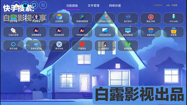 白露管家文件下载功能截图