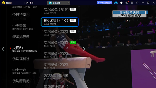 小薇直播节目回放截图