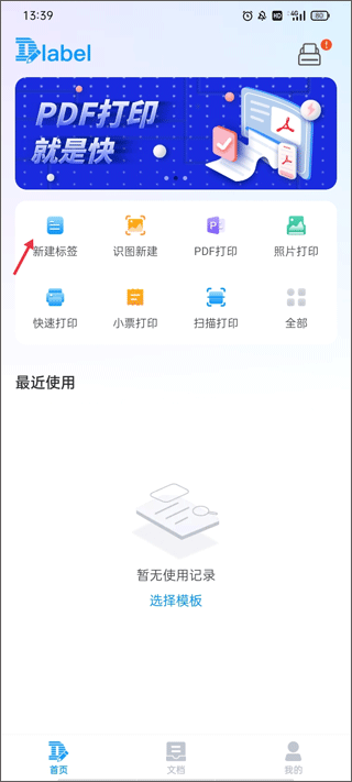 Dlabel云标签手机版新建标签