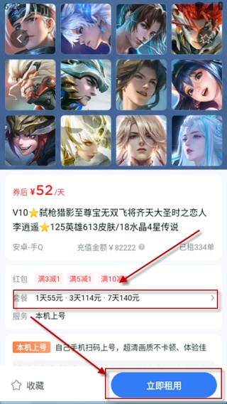 租号汪租用游戏账号
