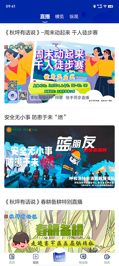青橙融媒app视听直播