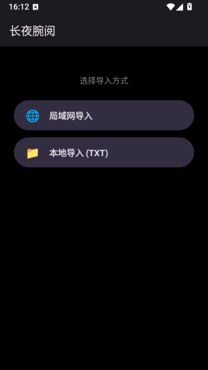 长夜腕阅导入方式