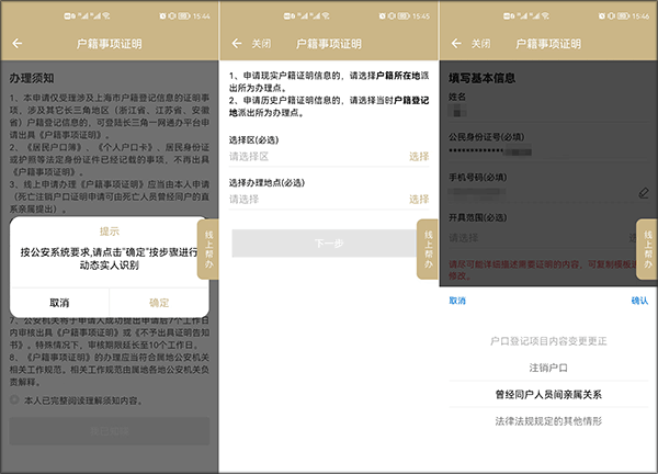 上海随申码app选择户籍证明办理点