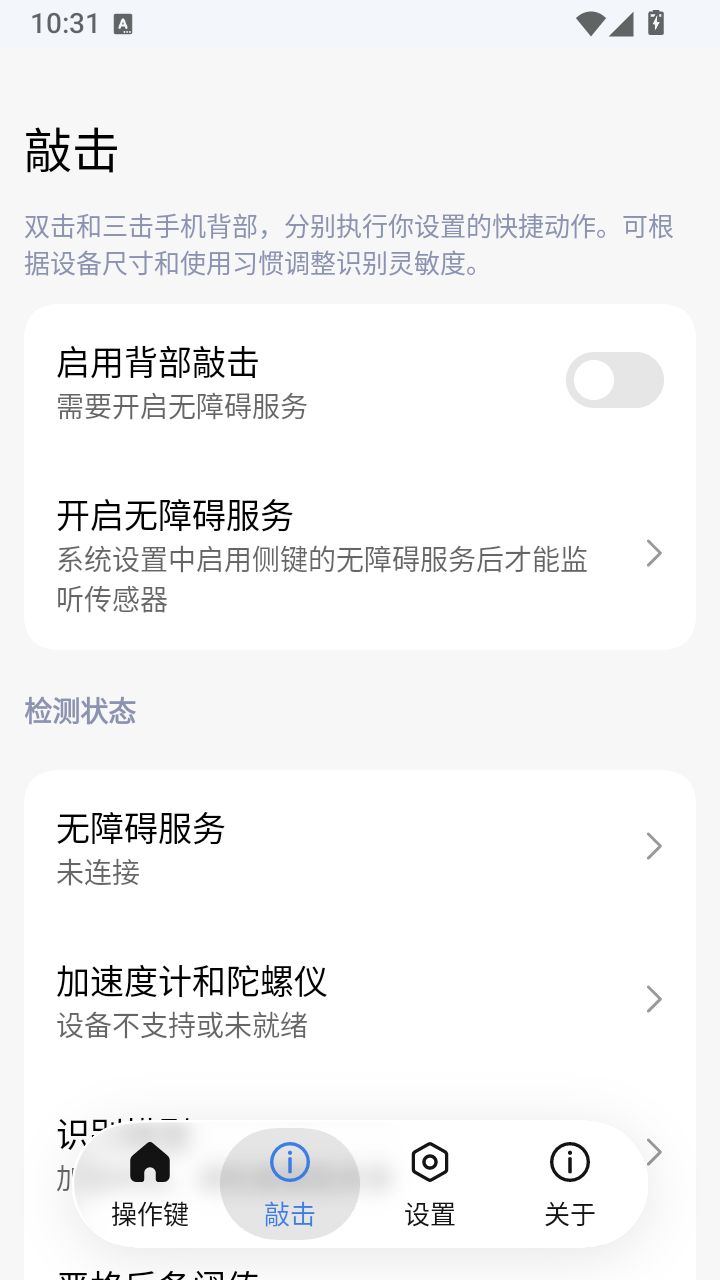 侧键功能设置