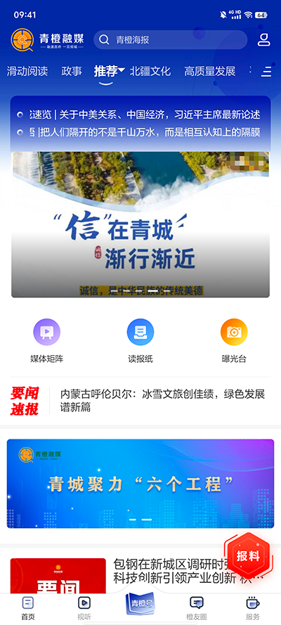 青橙融媒app首页