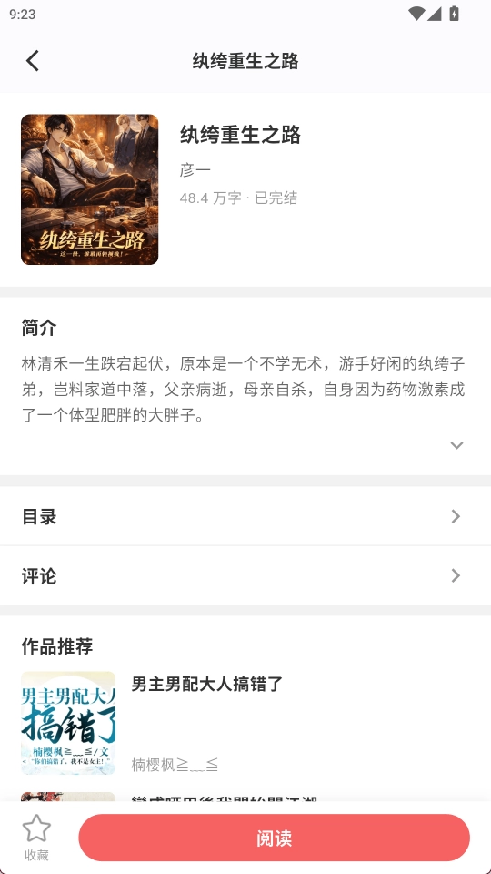 恋文阅读作品