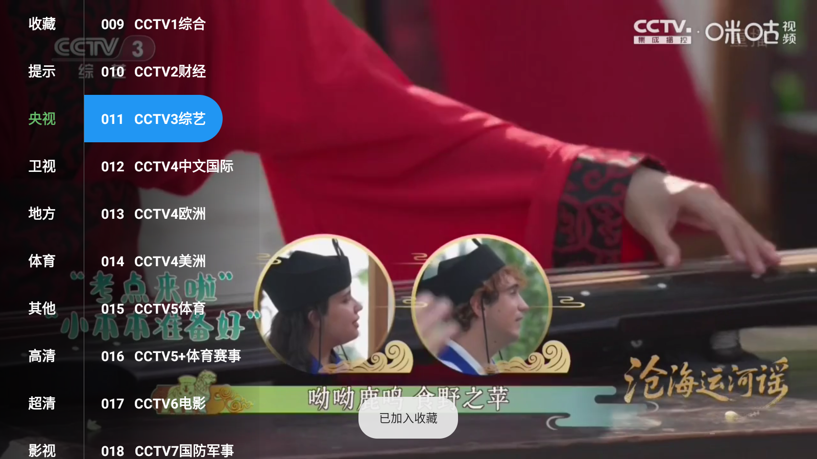 饿狼TV收藏电视频道