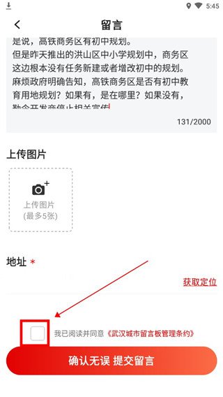 大武汉App提交留言