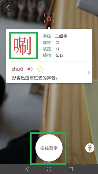 新华字典拍照识字