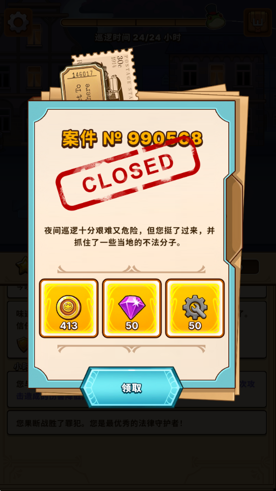 侦探之路BOSS通关奖励