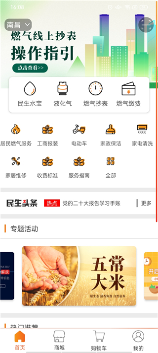 民生宝app燃气缴费