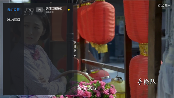 高清直播多线版我的收藏