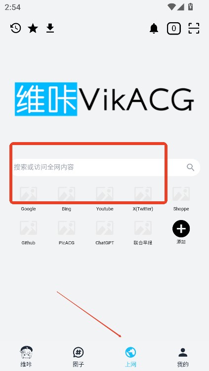 维咔Vikacg搜索功能截图