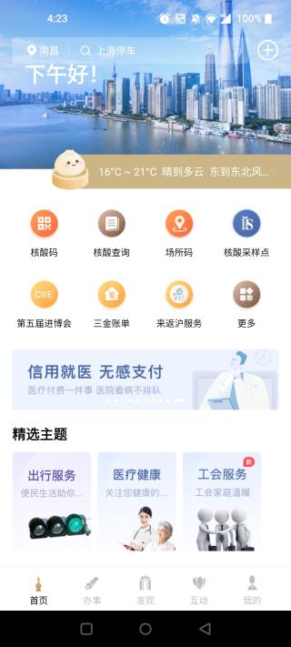 随申码app更换照片