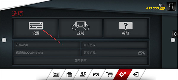 极品飞车17最高通缉进入游戏设置页面
