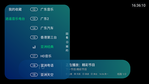逍遥收音机电视端换台