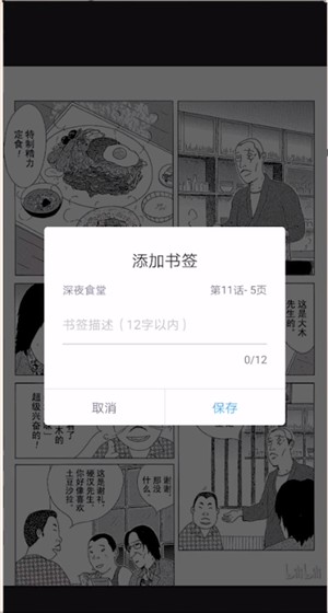 哔咔漫画粉色版本添加书签
