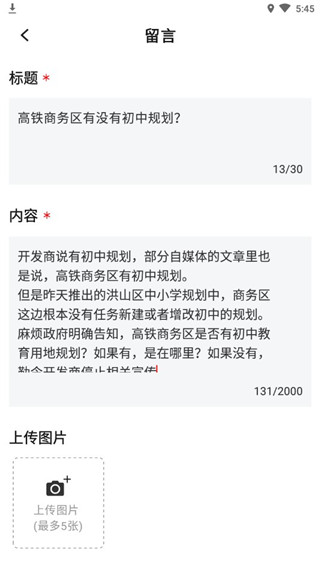 大武汉App填写留言内容