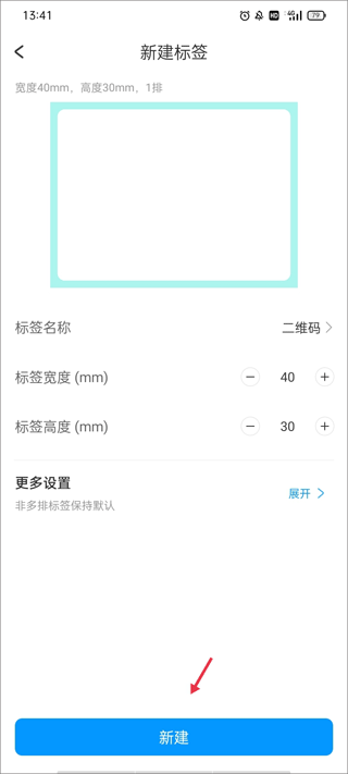 Dlabel云标签手机版新建二维码标签