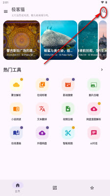极客猫首页使用截图