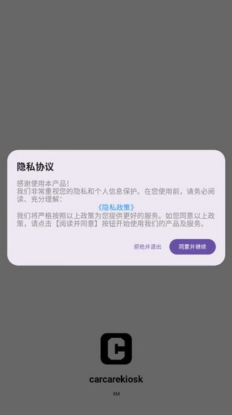 CarCareKiosk使用界面