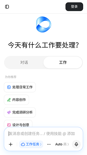 豆包Lite工作模式