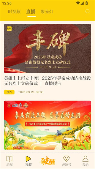 新黄河app新闻直播