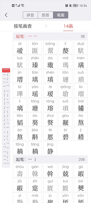 新华字典app查询功能