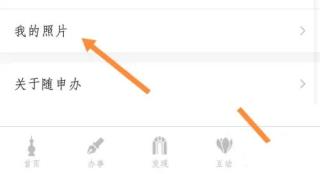 随申码app我的照片