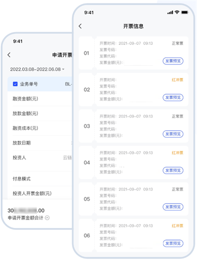 链信app开票服务