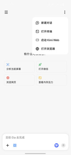 Eta AI权限设置