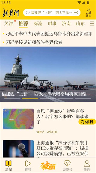 新黄河app新闻资讯