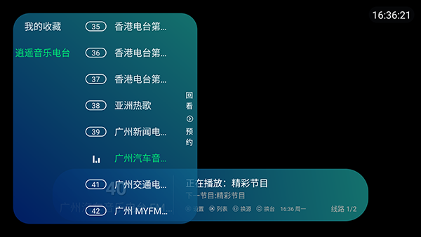 逍遥收音机手机端选择电台