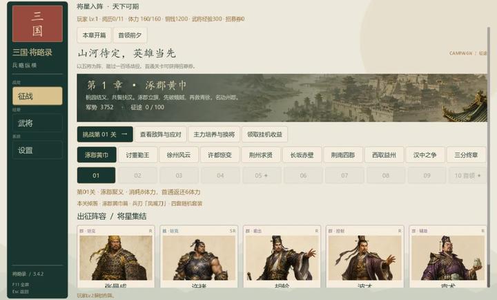 三国将略录手游游戏界面