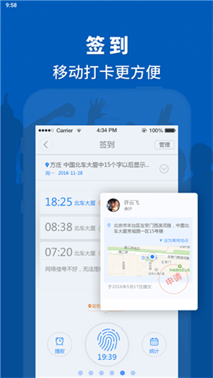 链信app签到功能
