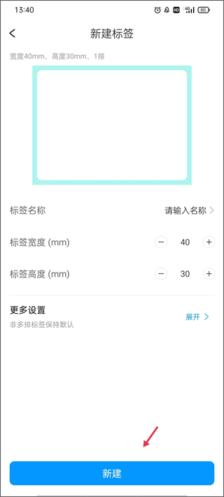 Dlabel云标签手机版设置标签尺寸