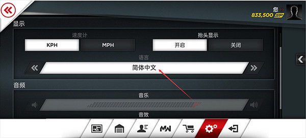 极品飞车17最高通缉语言设置简体中文