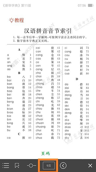 新华字典查询汉字