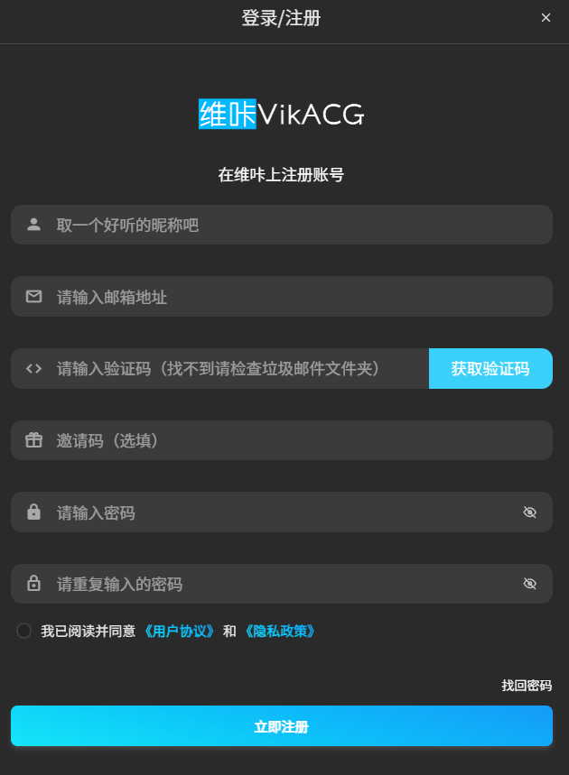 维咔Vikacg注册页面截图